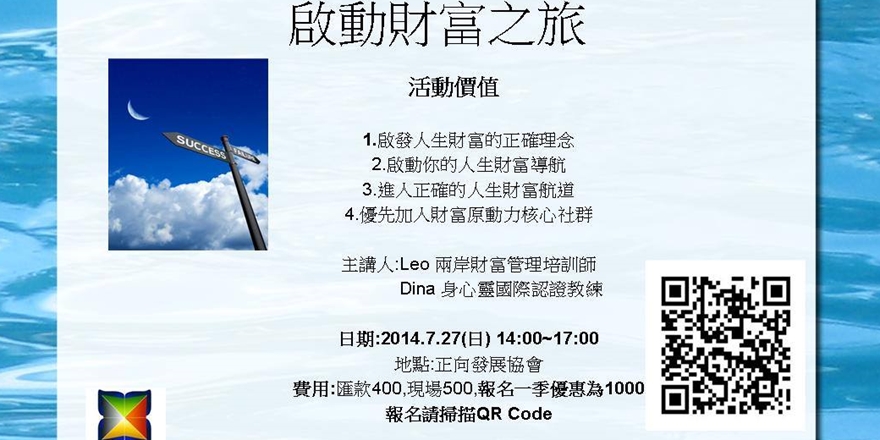 啟動財富之旅｜ACCUPASS
