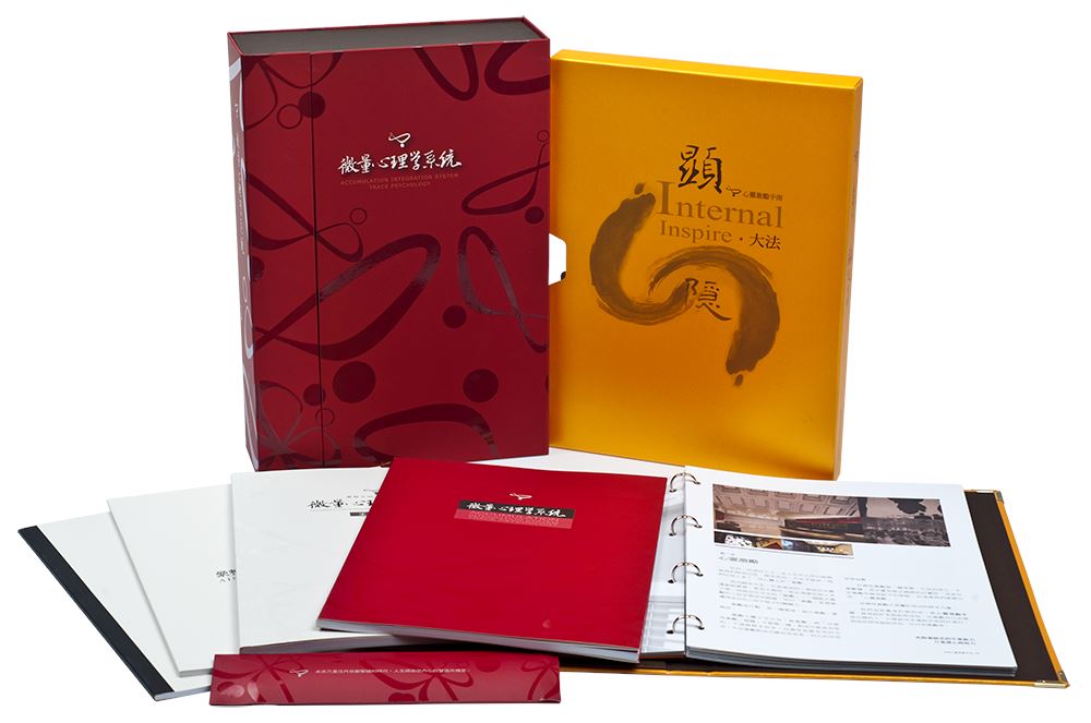 微量心理學系統