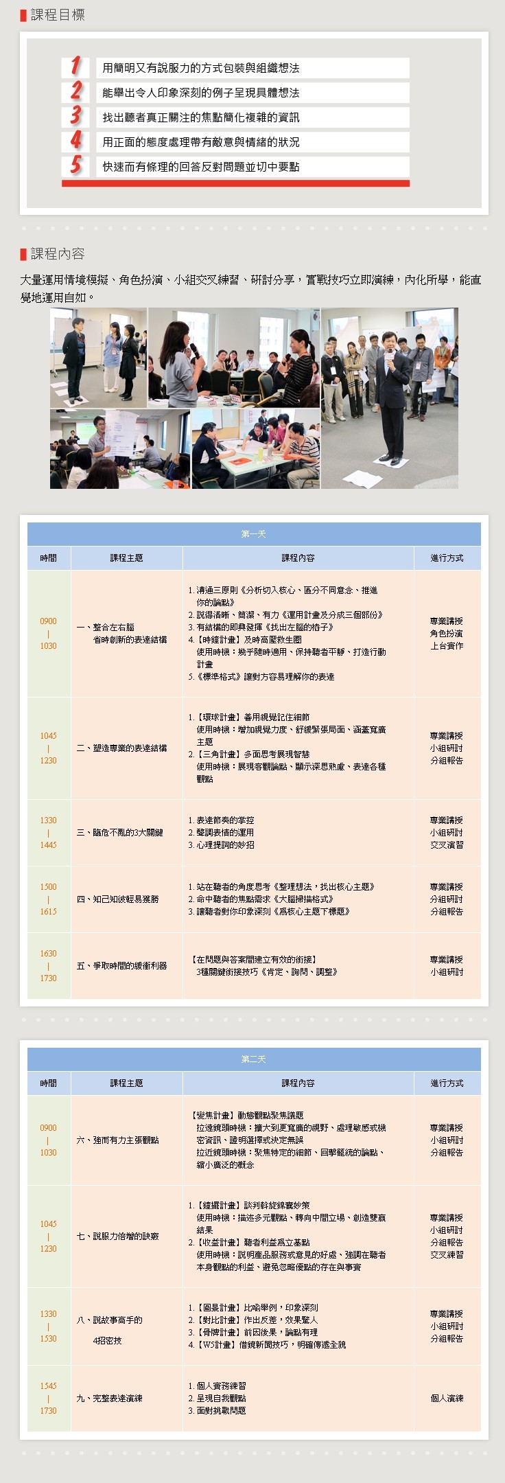 駐足思考完全表達- 2015秋季班｜ACCUPASS 活動通