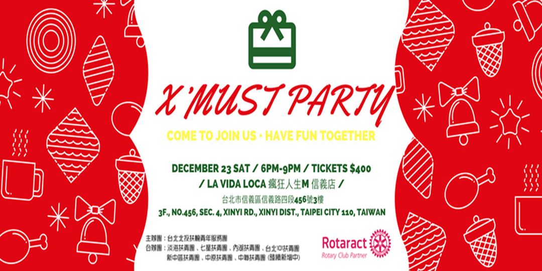 扶輪青年服務團x Must Party Accupass 活動通