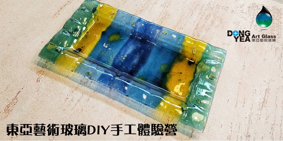 東亞藝術玻璃DIY手工體驗營-7/13｜Accupass 活動通