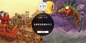 illuSalon|美國學習插畫的日子