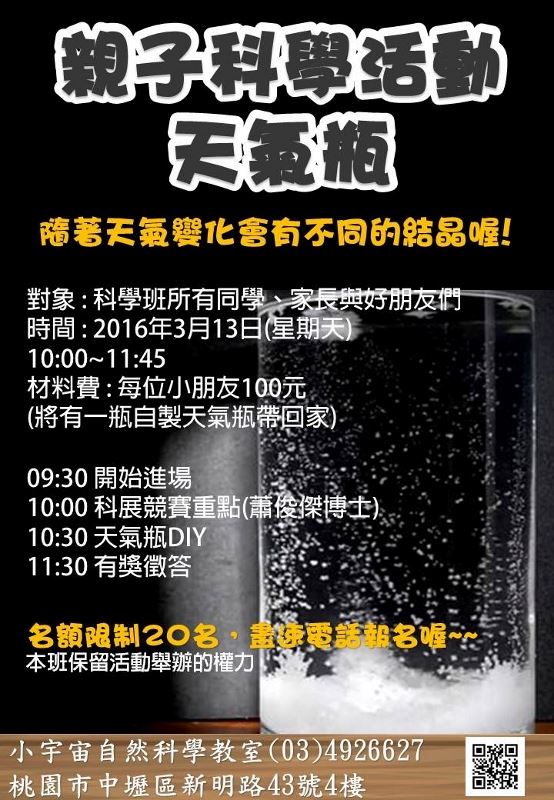 親子科學活動 天氣瓶diy Accupass 活動通