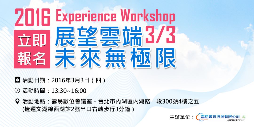 3 3 四 展望雲端未來無極限 企業講座 Accupass 活動通