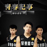 屏東高中青年社