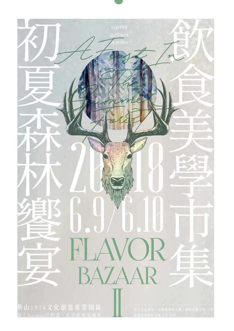 Flavor Bazaar 飲食美學市集