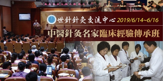 event-banner-中醫針灸課程 2025｜中醫針灸名家臨床經驗傳承系列課程（永誠中醫課程）