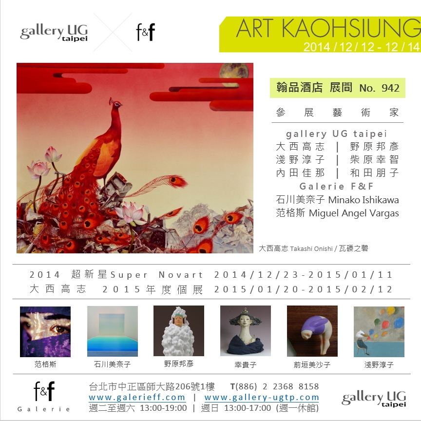 14 高雄藝術博覽會 Gallery Ug Taipei X Galerie F F Accupass 活動通