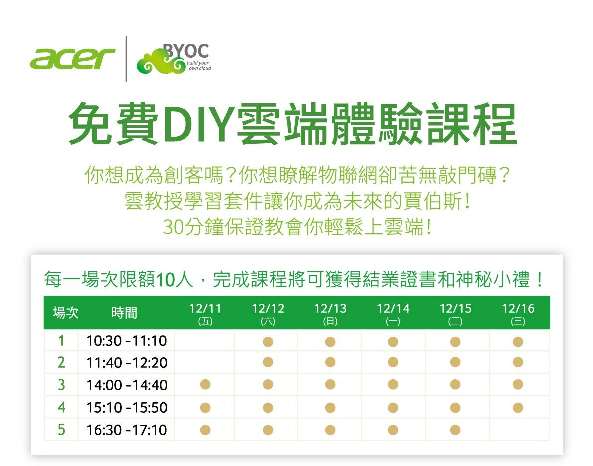 雲教授DIY雲端體驗課程 中區資訊月|Accupass 活動通