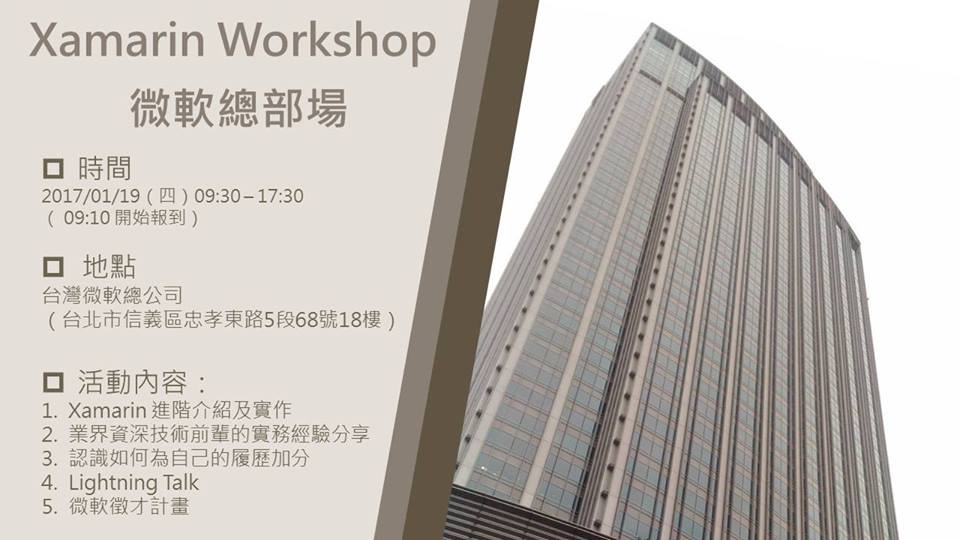 跨平台開發xamarin Workshop 微軟總部場 Accupass 活動通