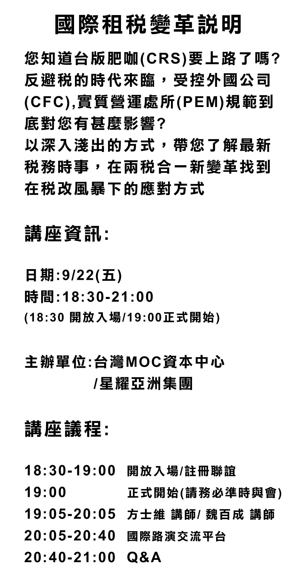 Moc專業講座 稅制新變革 Accupass 活動通