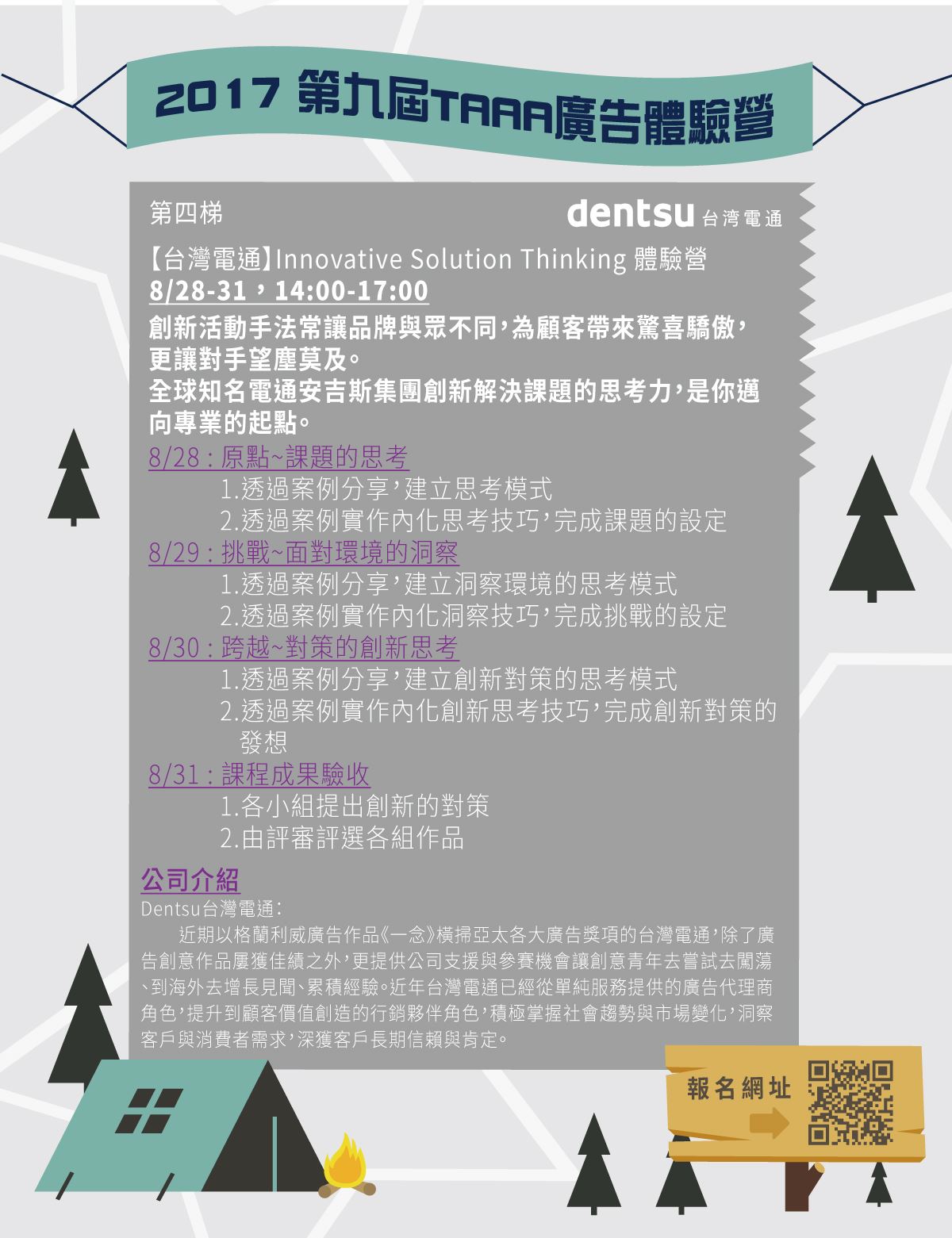 台湾電通】Innovative Solution Thinking 體驗營｜ACCUPASS 活動通