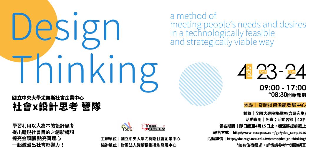 社會x設計思考 營隊 Accupass 活動通