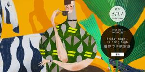 Friday Night, Painting High - 慢熟之拼貼電繪