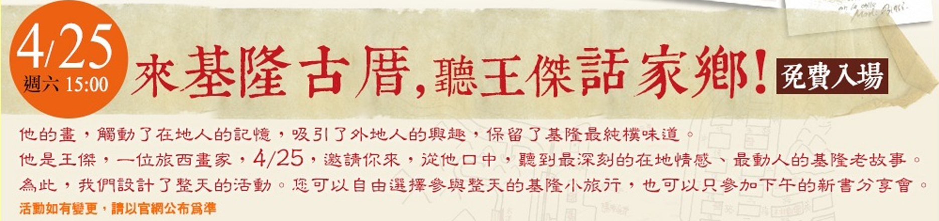 畫家帶路，基隆小旅行