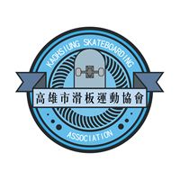 高雄市滑板運動協會