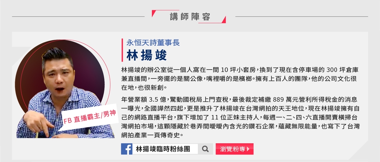 林揚竣臨時粉絲團