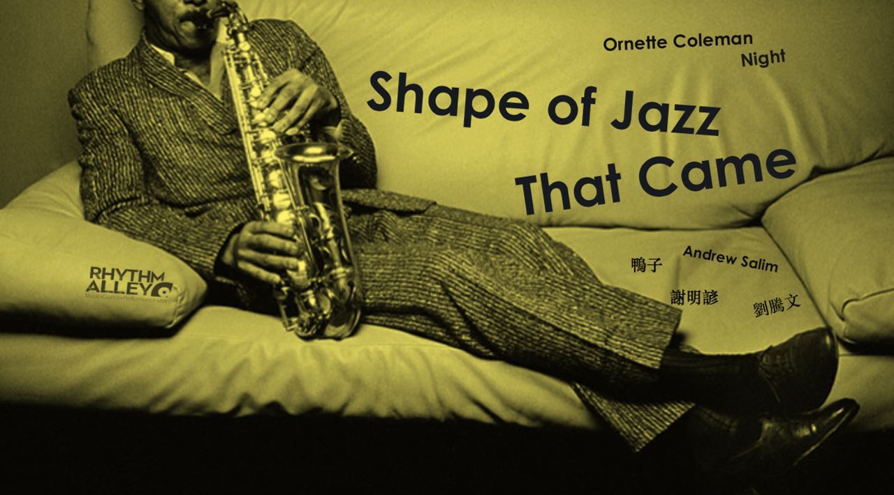  【FREE 爵士演出】Shape of Jazz That Came 