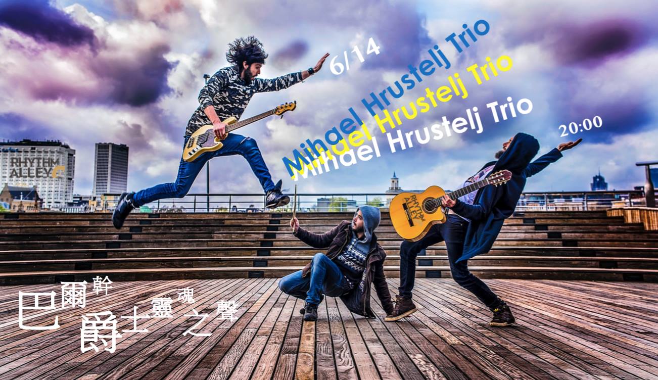 巴爾幹靈魂之聲