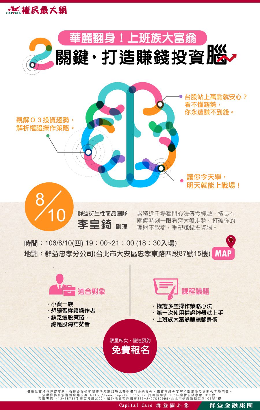 免費 2關鍵 打造賺錢投資腦 華麗翻身 上班族大富翁 Accupass 活動通