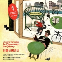 信鴿法國書店