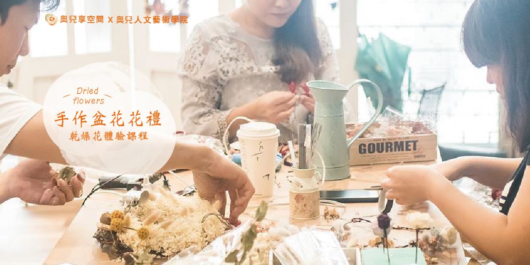 匠匠工坊 乾燥花 手作盆花花禮 Accupass 活動通 匠匠工坊 乾燥花 手作盆花花禮 Accupass 活動通