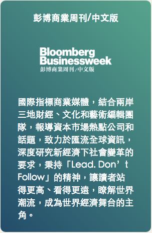 彭博商業周刊/中文版