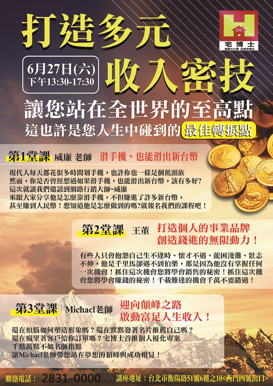 宅博士系列講座-打造多元收入的密技|ACCUPASS
