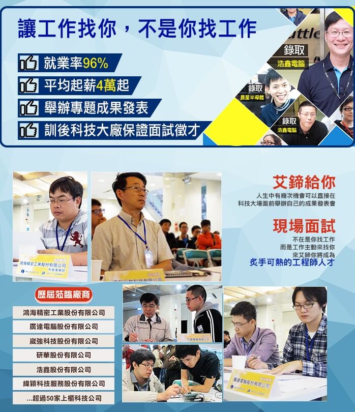 【待業者限定】IoT物聯網韌體工程師就業培訓班|ACCUPASS 活動通