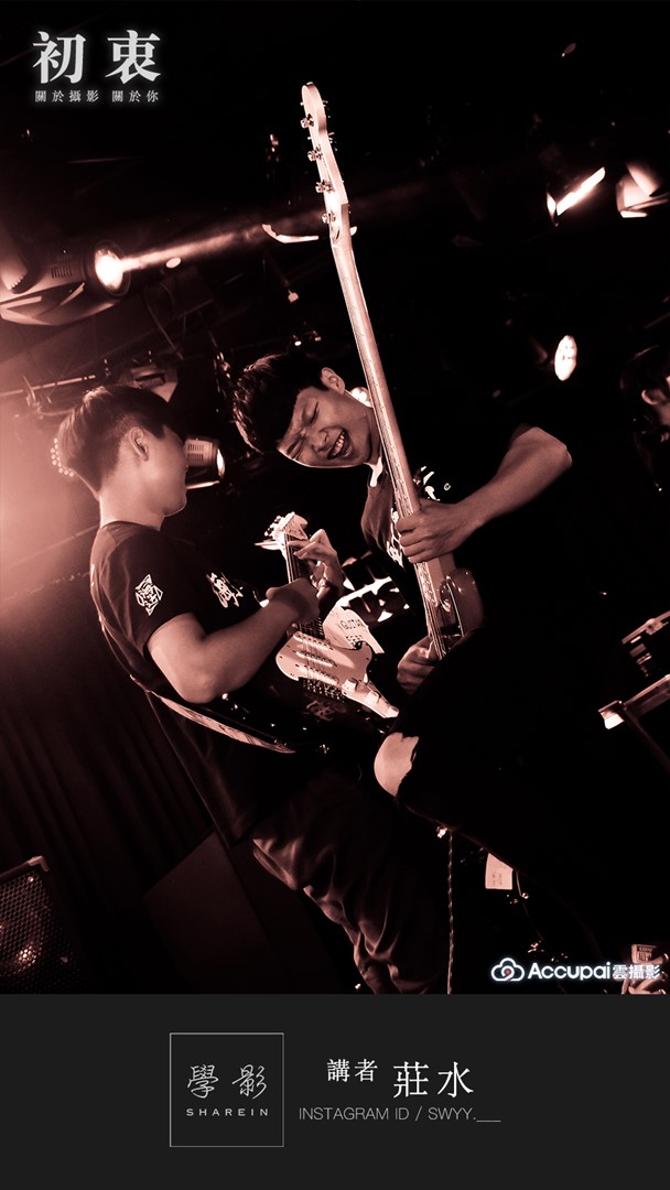 學影ShareIn Taiwan | Accupai雲攝影 - 初衷 攝影聚會 | 攝影師莊水