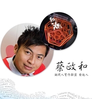 鋼鐵人實作聯盟發起人-蔡政和