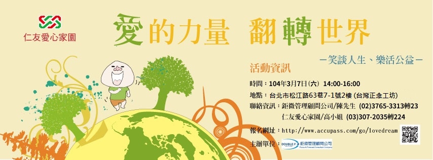 公益講座粉絲團