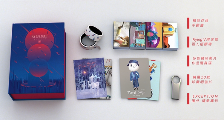 圈外Exception百人設計心思潮，周邊商品限量預購中