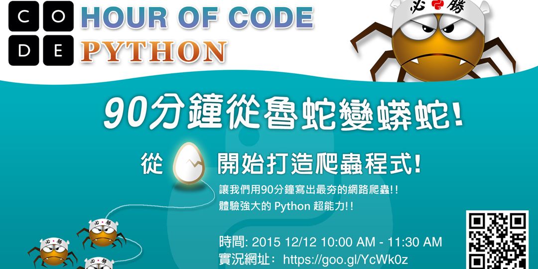 HOUR of CODE: PYTHON!｜Accupass 活動通