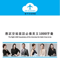 熱賣書籍-必備英文1000字彙