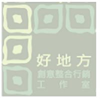 好地方工作室