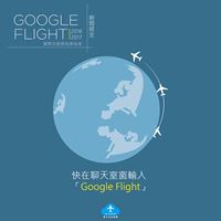 Google Flight