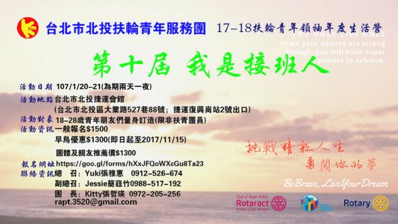 進入北投扶青團臉書專頁