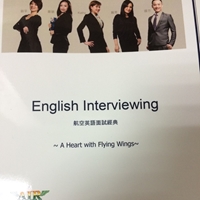 新書-English for Airlines Interview