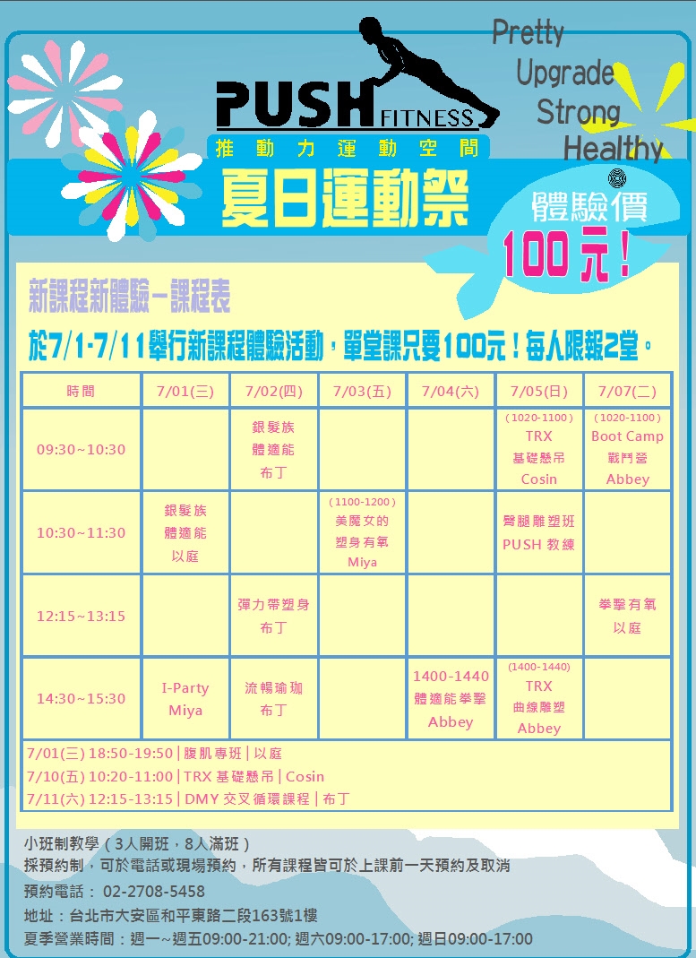 夏日運動季-課程體驗活動》｜ACCUPASS 活動通