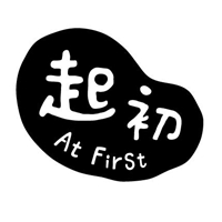 起初 At First