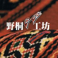 野桐工坊