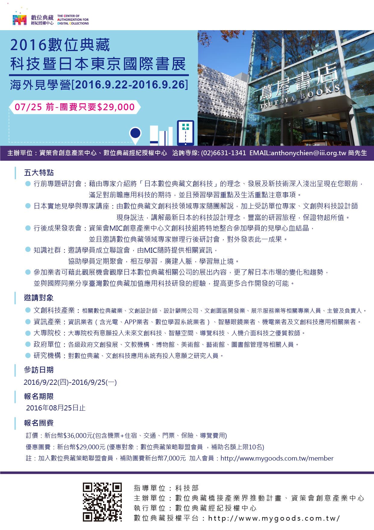 日本東京國際書展暨文創科技海外見學營行前說明會 Accupass 活動通