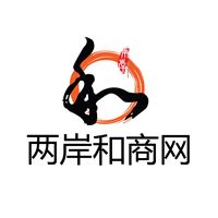 兩岸和商電子商務