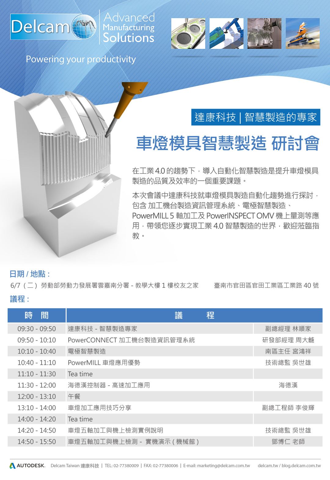 車燈模具智慧製造 研討會
