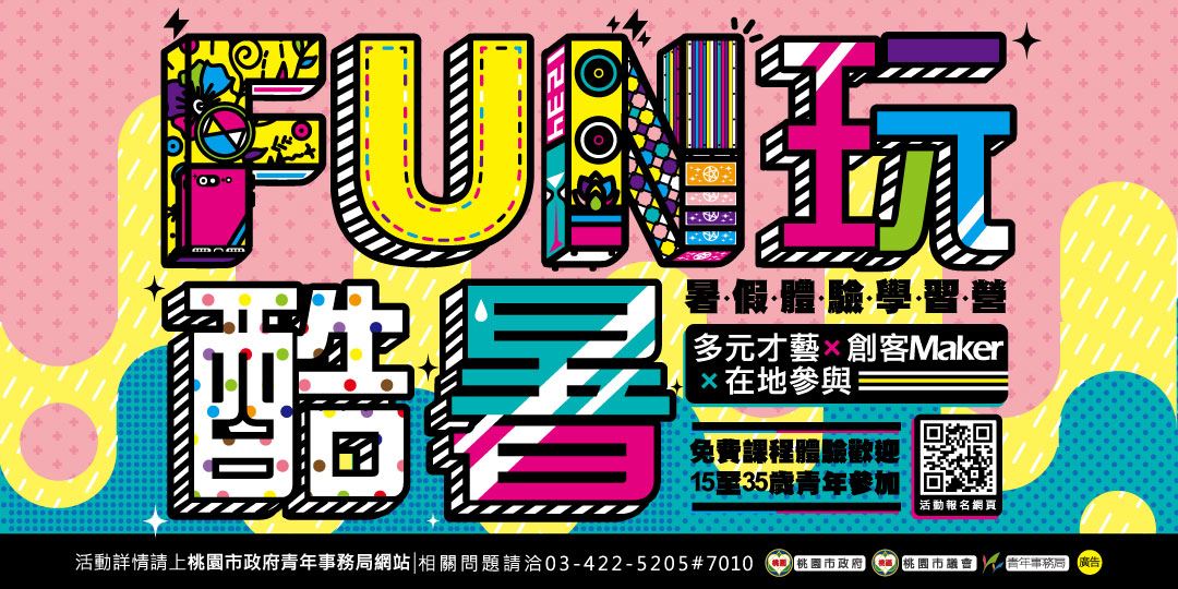Fun玩酷暑 暑假體驗學習營 八月份場次 免費參加 Accupass 活動