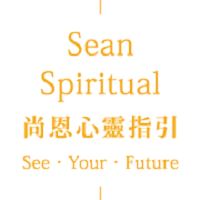 尚恩心靈指引