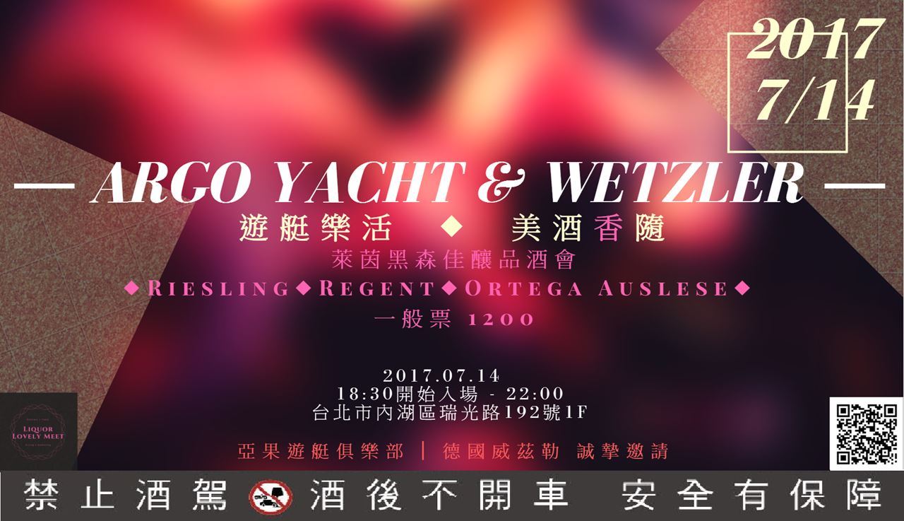 20170714遊艇樂活美酒香隨