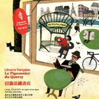 信鴿法國書店