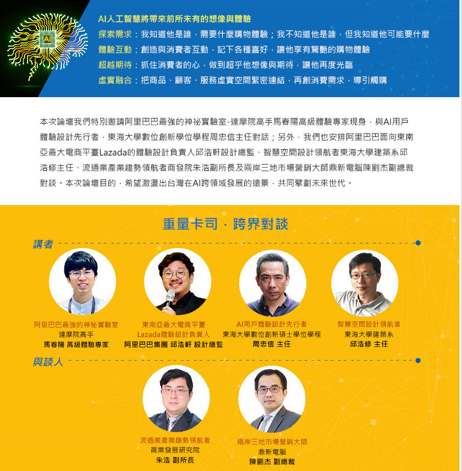 阿里巴巴親臨分享】用AI．體驗全面翻轉新消費模式｜ACCUPASS 活動通